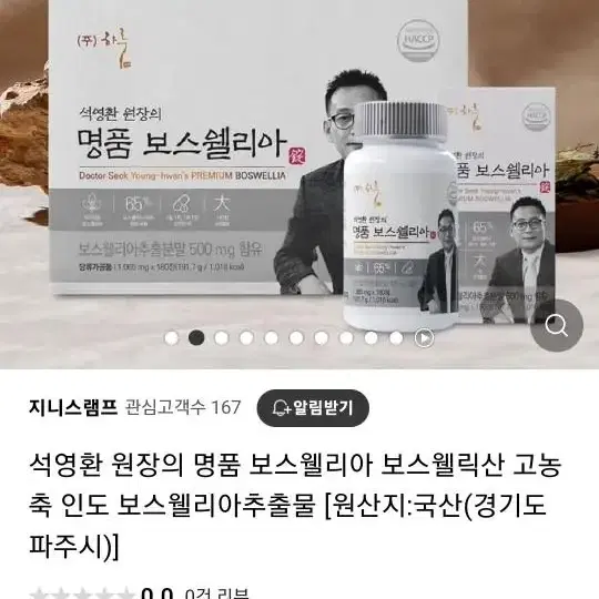 보스웰리아 6개월치