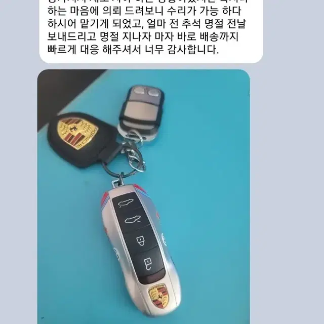 부산시 사상구 포르쉐 세탁기 침수 먹통 고장난 국산 자동차키 수리 제작