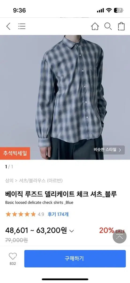 무신사 아르반 베이직 루즈드 델리케이트 체크 셔츠 블루