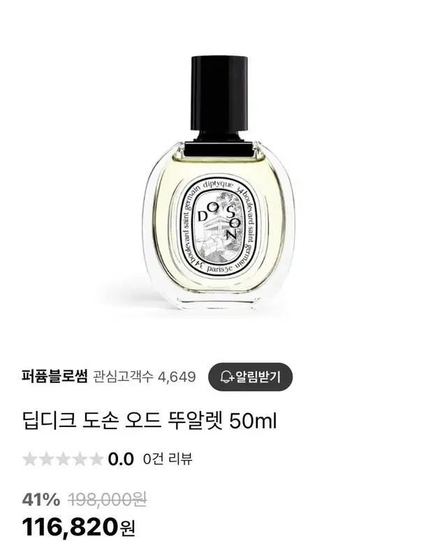 딥디크 오 드 뚜왈렛 도손 50ml