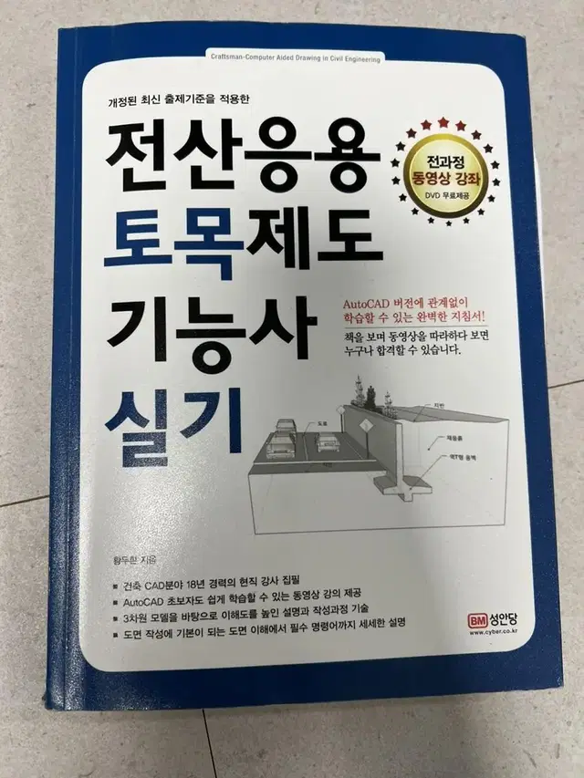 전산응용 토목제도 기능사 실기