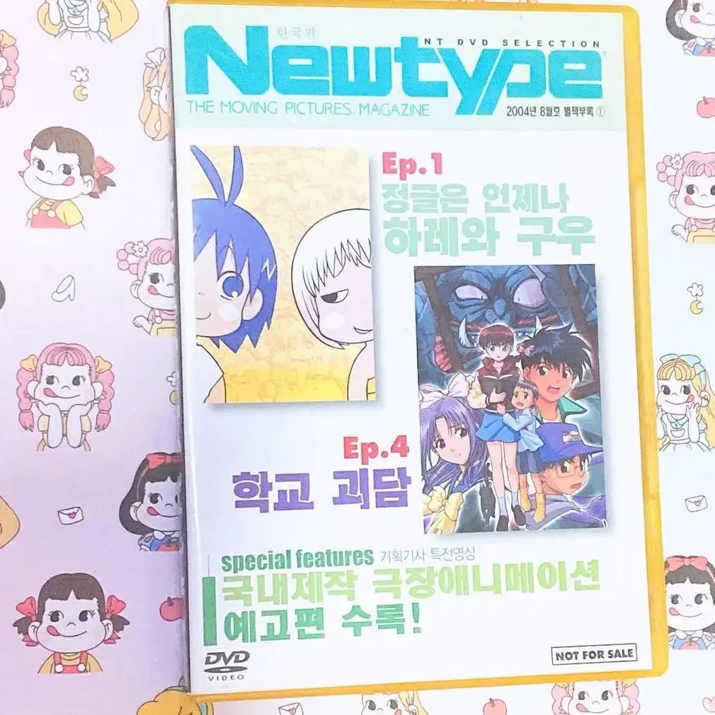 Newtype(뉴타입 한국판)DVD VIDEO