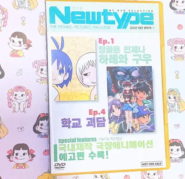 Newtype(뉴타입 한국판)DVD VIDEO