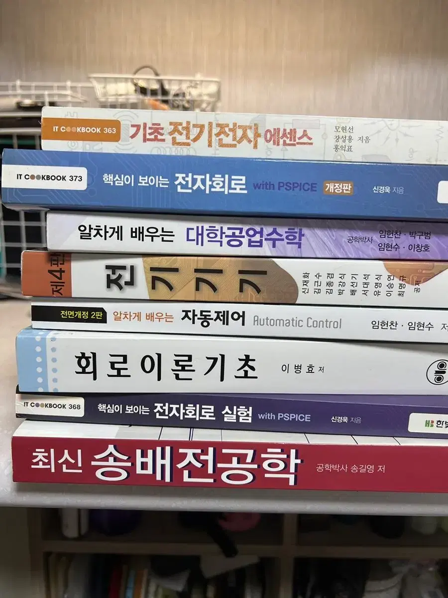 전기 공학 책