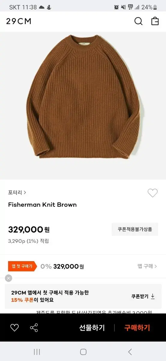 [1] Pottery Fisherman Knit (Brown)