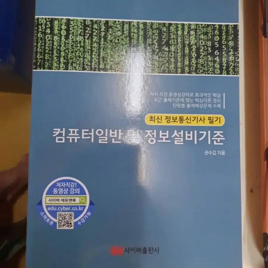 쌔거 미개봉 최신 정보통신기사 필기 5권 한방에 팝니다