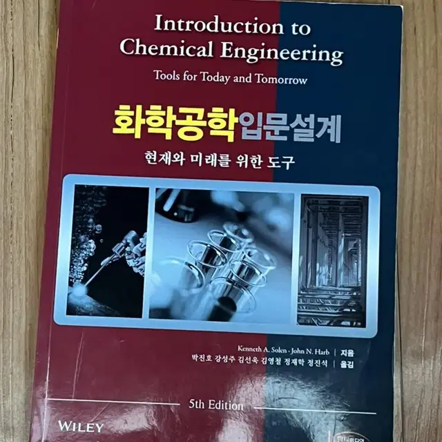 화학공정계산/화학공학입문설계/공업유기화학