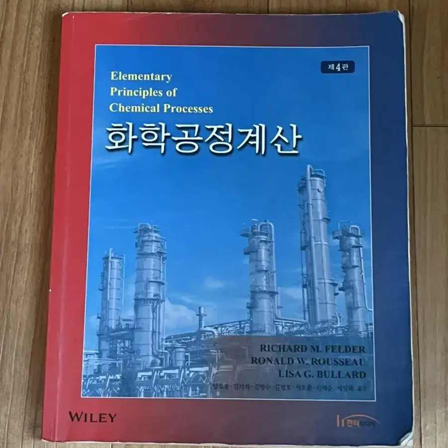 화학공정계산/화학공학입문설계/공업유기화학