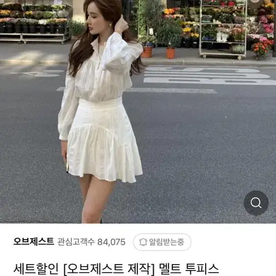 오브제스트 멜트 투피스 아이보리 s