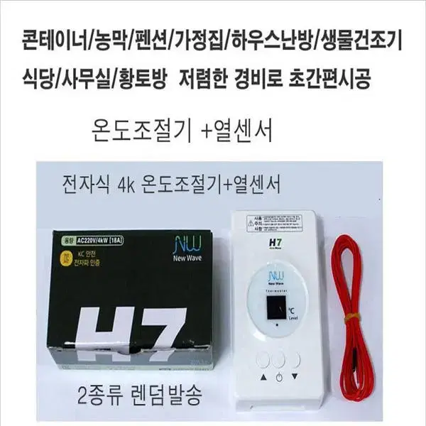 전기 난방필름 판넬 온도조절기 초간편 선연결작업