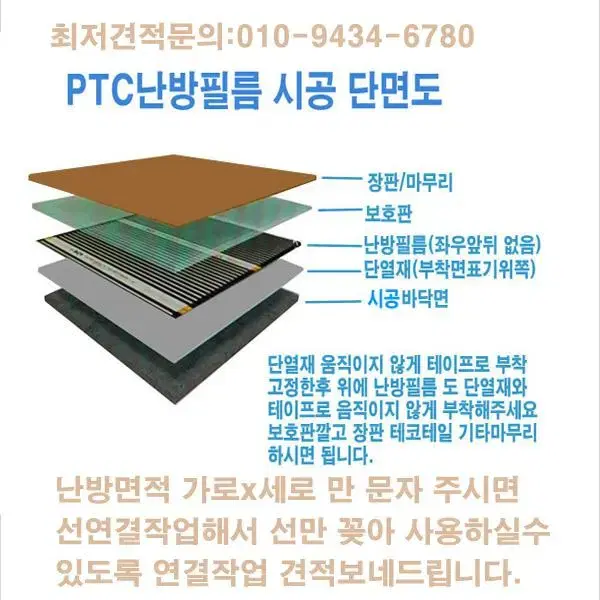 ptc전기난방필름 100x100cm