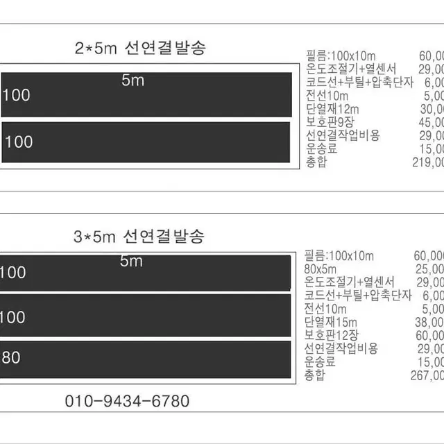 전기난방필름 온도조절기+열센서