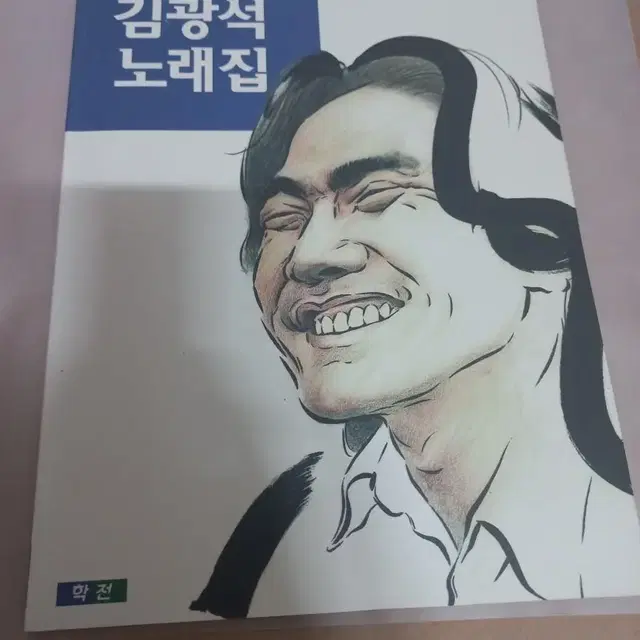 김광석 노래집