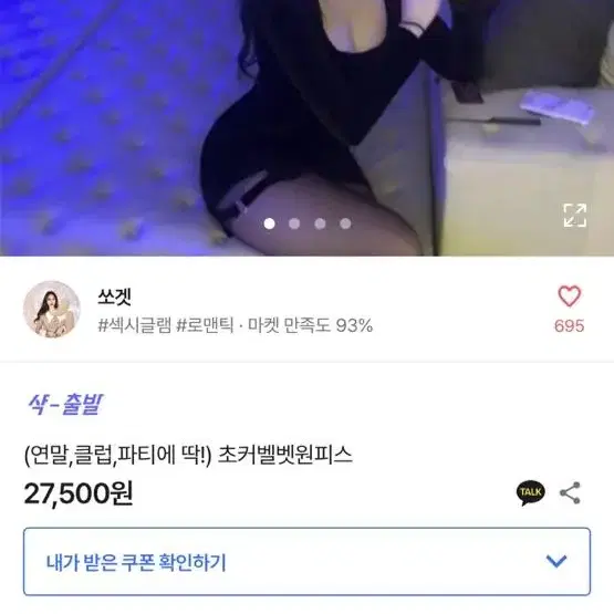 에이블리 연말 클럽 파티룩 섹시 벨벳 초커 원피스