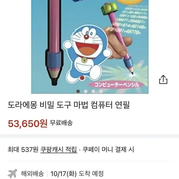 도라에몽 비밀도구 마법 컴퓨터 연필