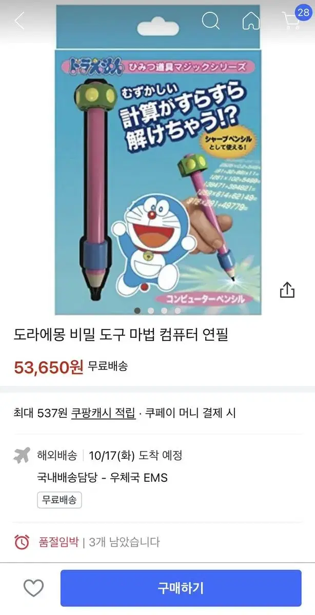 도라에몽 비밀도구 마법 컴퓨터 연필