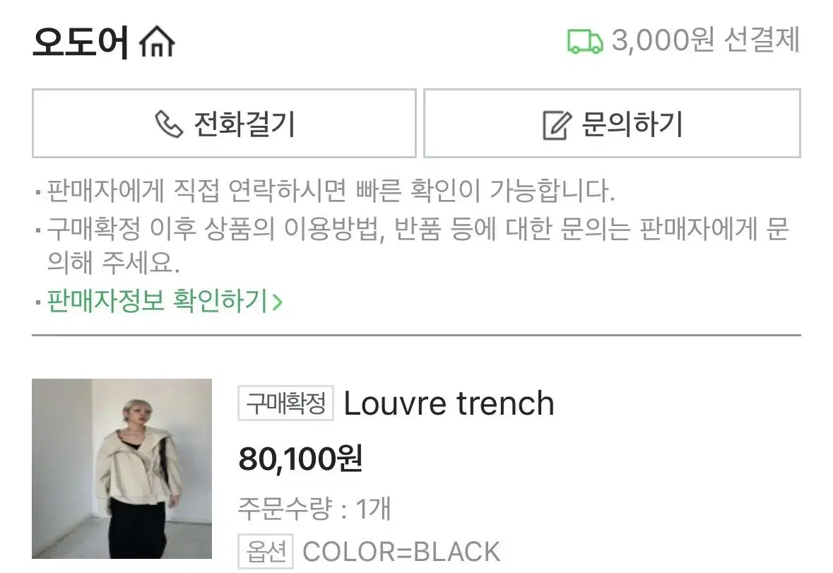 오도어 Louvre trench