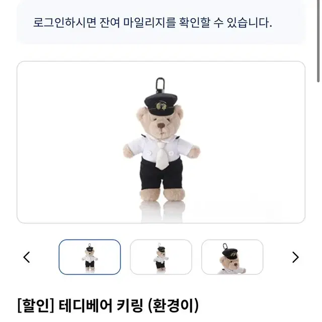 대한항공 레디백,환경이 키링 새상품