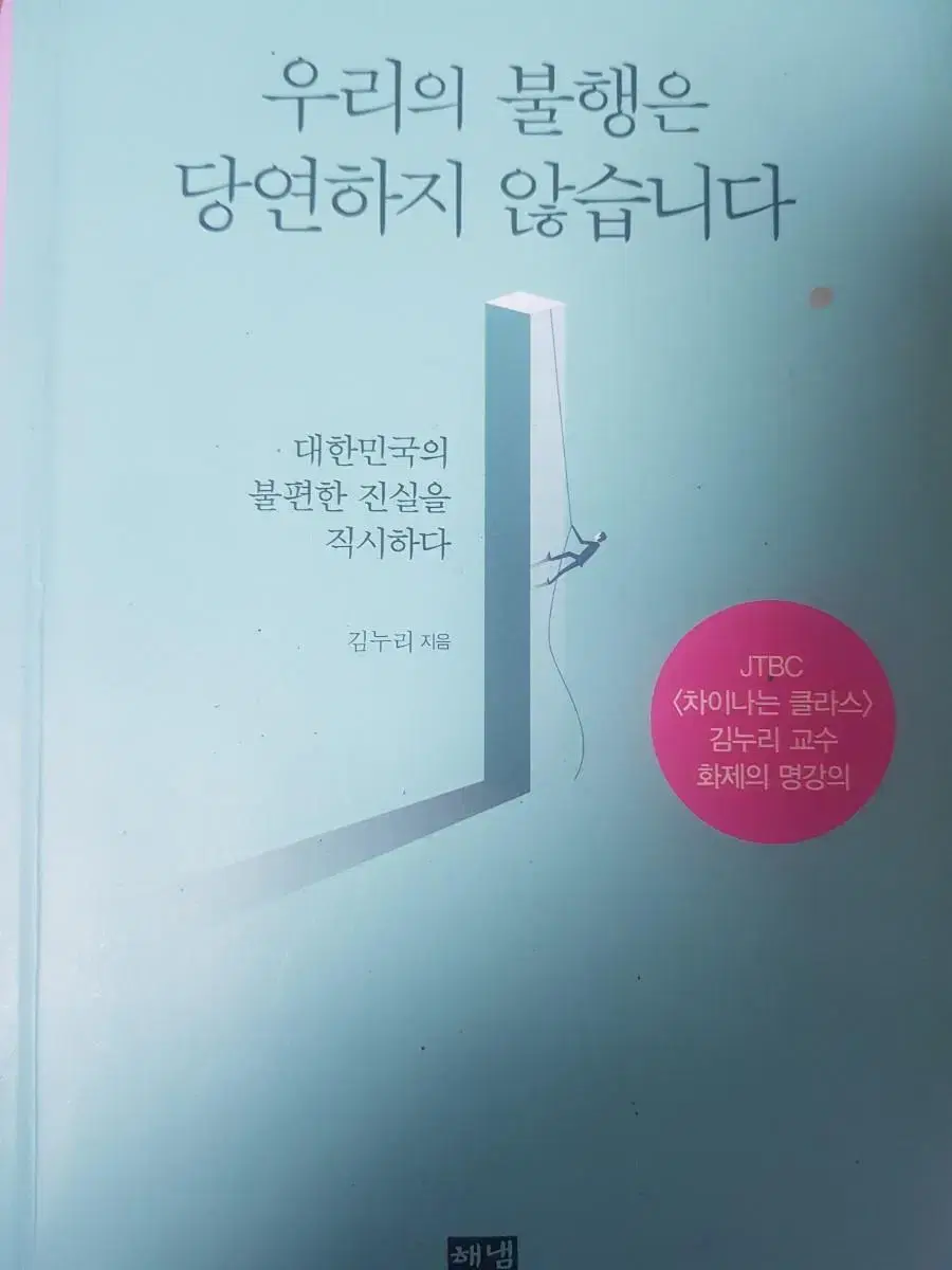 책: 우리의 불행은 당연하지 않습니다.