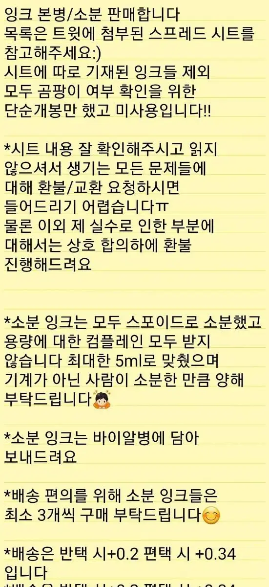 만년필 잉크 본병/소분 양도 판매합니다