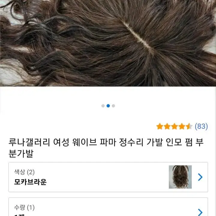 인모 웨이브 정수리 가발