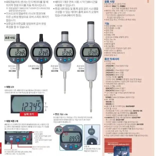 [급처] 미쓰도요 디지매틱 인디게이터 543-390B 측정기 판매