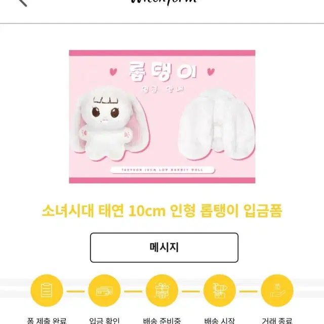 소녀시대 태연 롭탱이 인형 양도