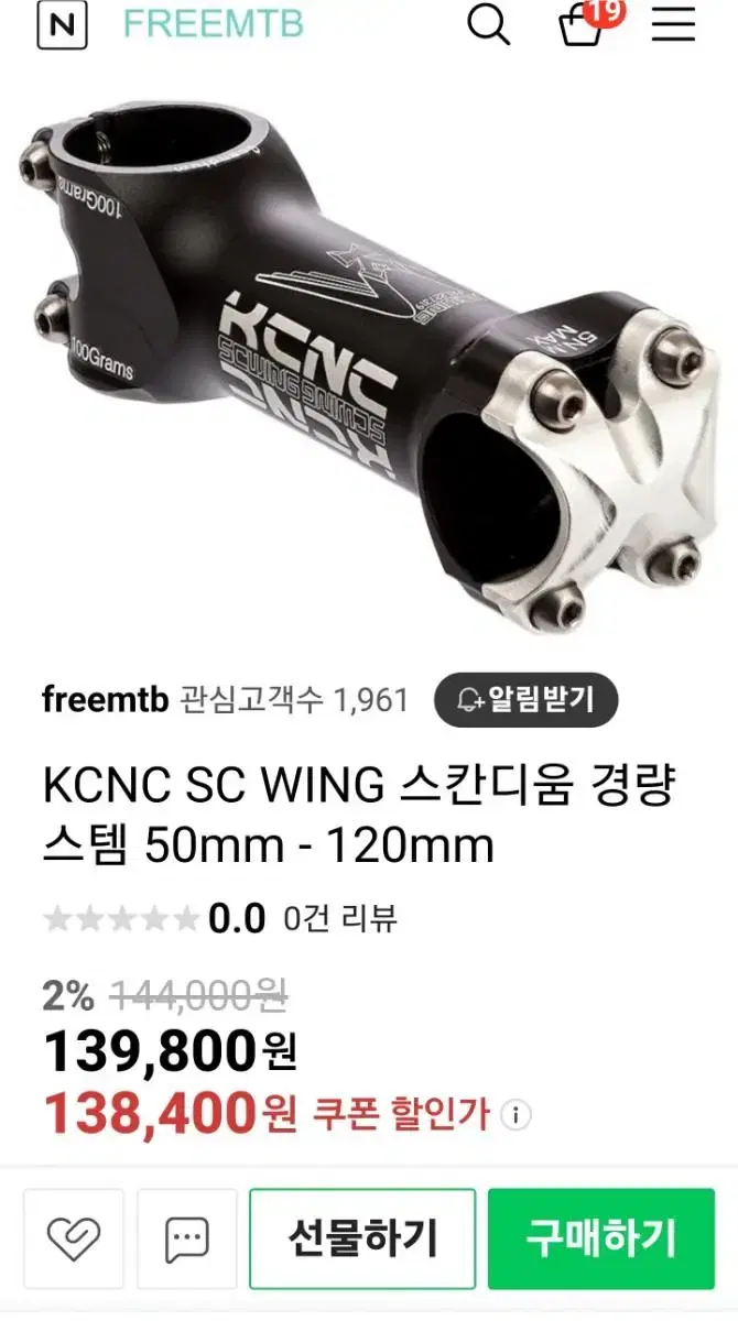 kcnc초경량 스템