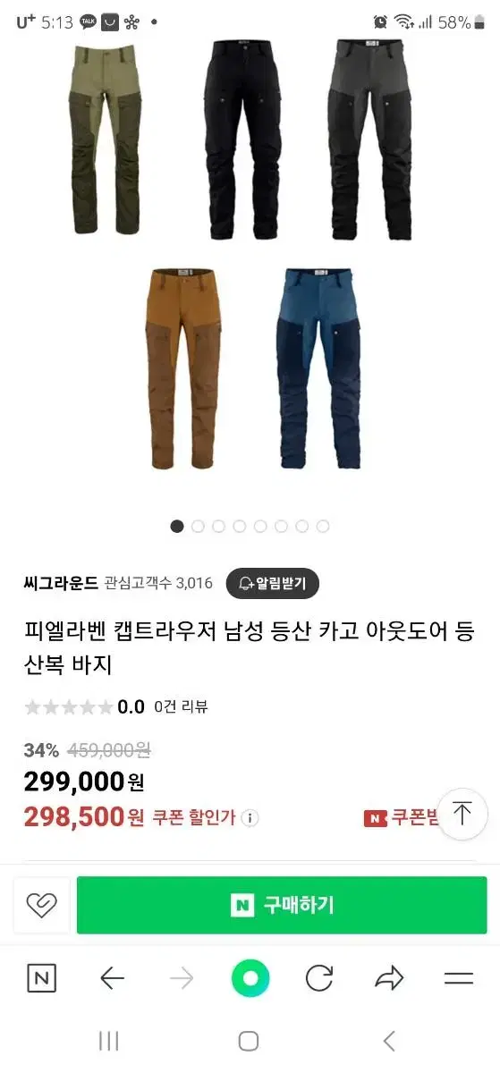 피엘라벤 캡트라우저 남성 등산복바지