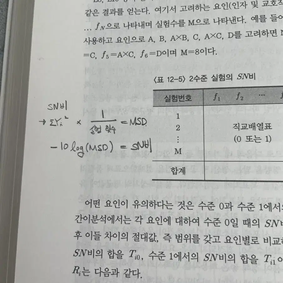 공학응용통계 (택포)