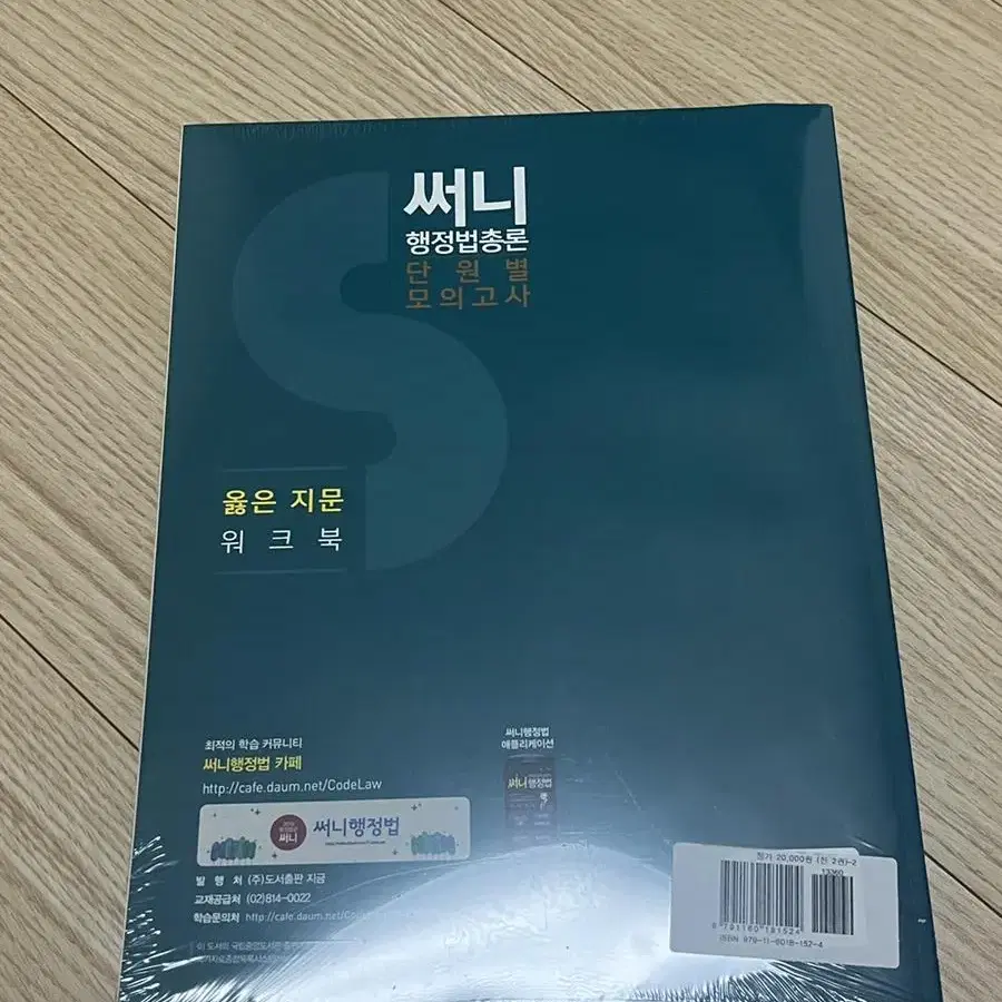 (새상품) 공단기 써니 행정법총론 모의고사 2019