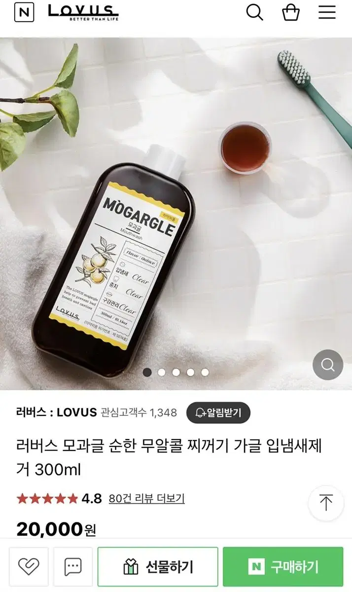 (미개봉) 러버스 모과글 순한 무알콜 찌꺼기 가글 입냄새제거 300ml