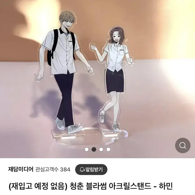 청춘블라썸 하민 아크릴 구합니다