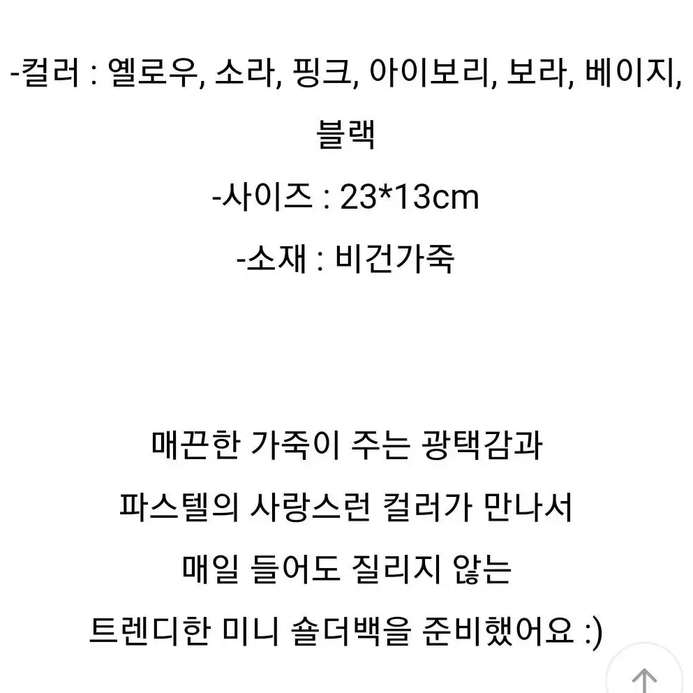 교신가능)새것) 에이블리 애나멜 레더 컬러 숄더백 미니백