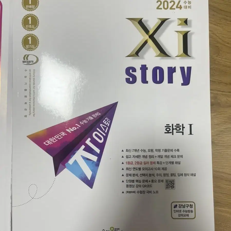 2024 자이스토리 화학1 (새제품)