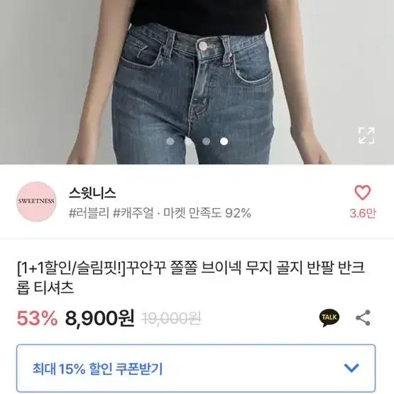 꾸안꾸 쫄쫄브이넥 무지골지 반팔 반크롭 티셔츠 두장 일괄