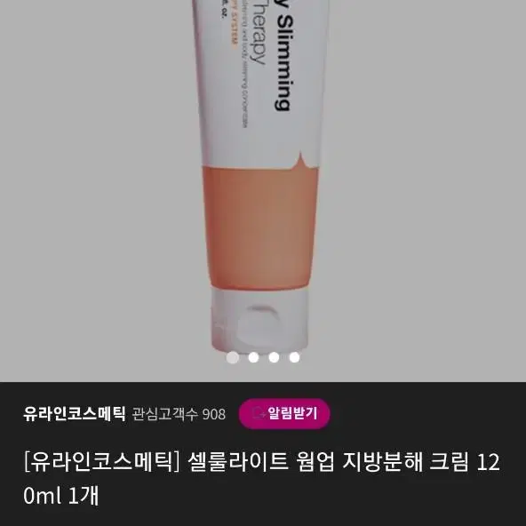 유라인 바디 슬리밍 핫 테라피 크림 120ml 미개봉 팝니다