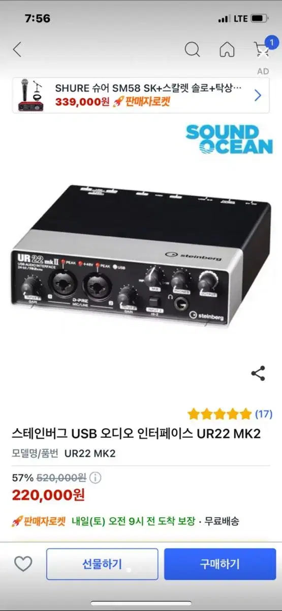 스테인버그 오인페 UR22mk2