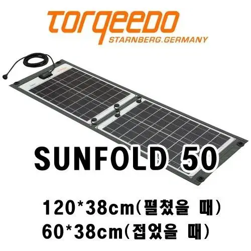 태양열판 sunfold50