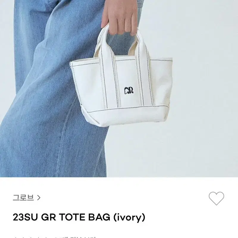 그로브 23SU GR TOTE BAG (ivory)