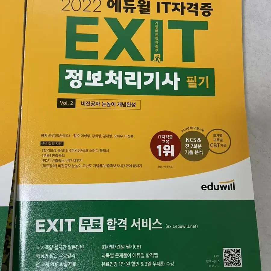 정보처리기사 필기 에듀윌 2022 자격증