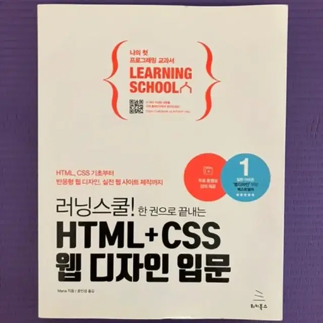 HTML+CSS 웹디자인 입문 기초자 책 팝니다