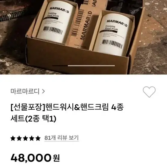 마르마르디 핸드워시와 헨드크림