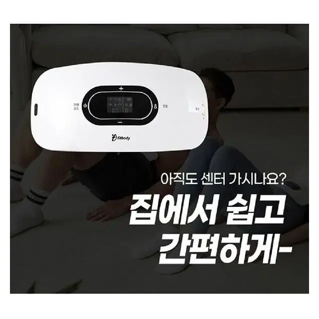 (택포)바디핏 저주파 마사지기 전신 운동 효과 피로 회복