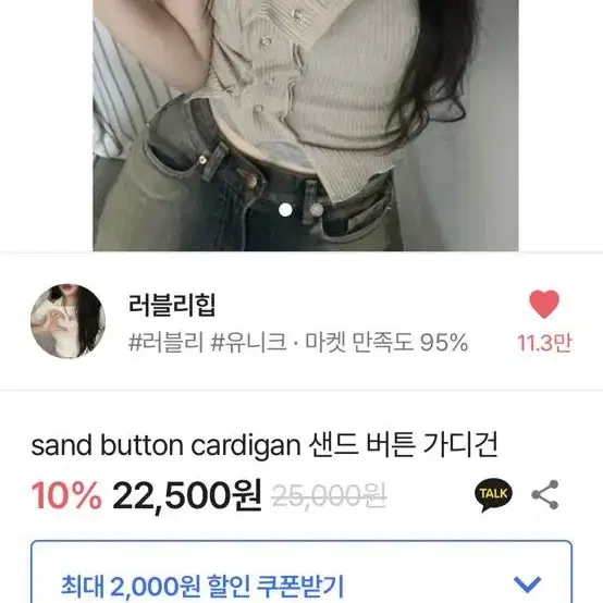 에이블리 러블리힙 y2k 샌드 버튼 가디건