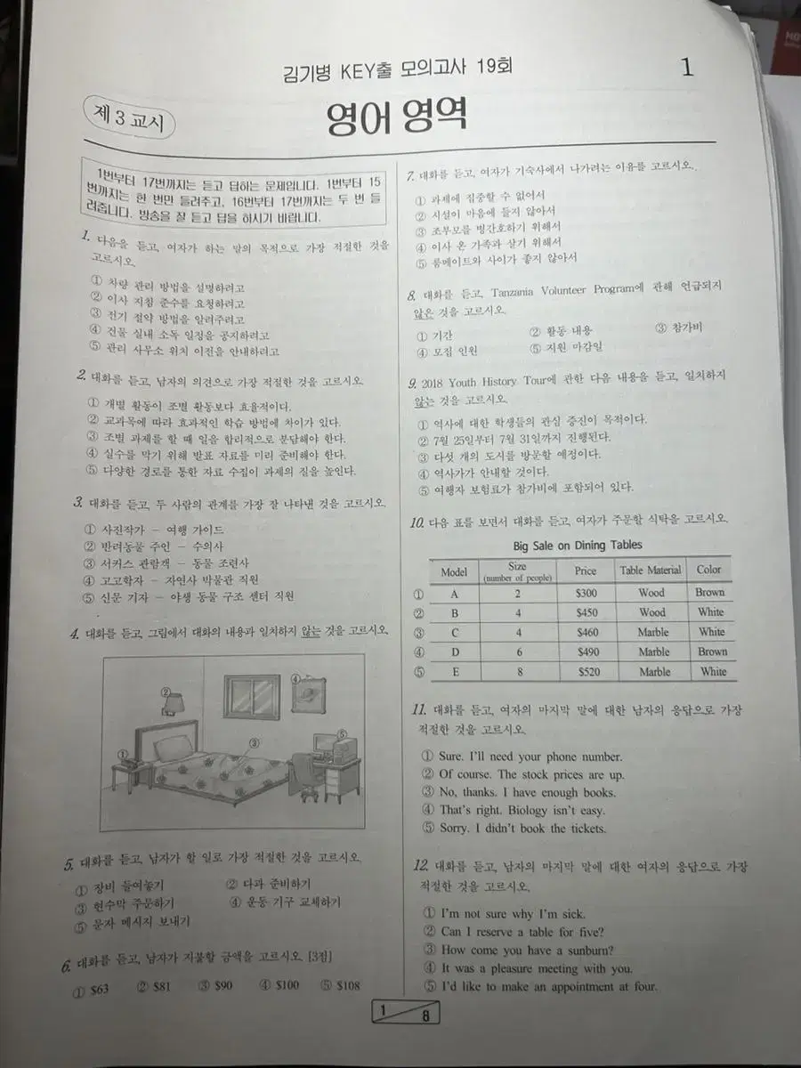 2024 시대인재 김기병 KEY출 모의고사