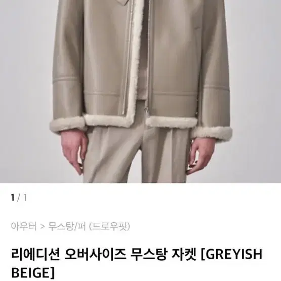 드로우핏 무스탕 급처