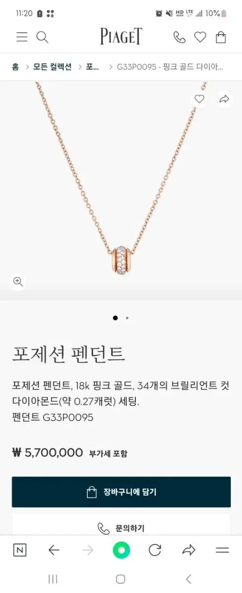 Piaget Possession Pendant