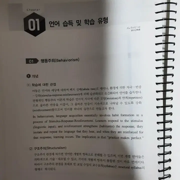 박현수 영어교육론 1 (박문각)