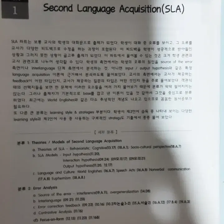 루이스 제4판 영어교원임용 기출분석집